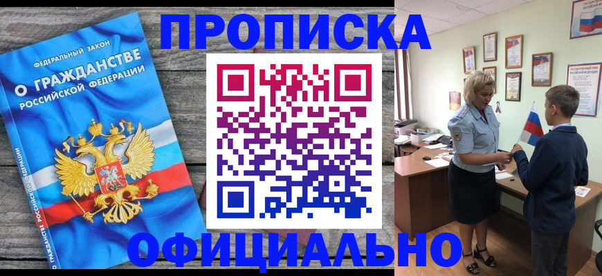 временная прописка в Аксае