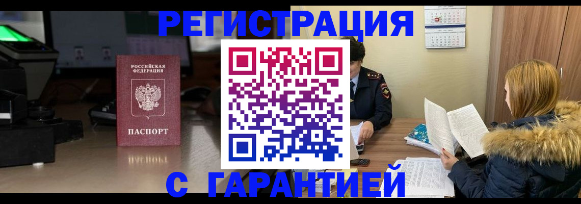 временная регистрация гарантия в Аксае
