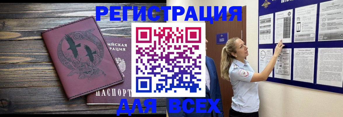 прописка в Аксае